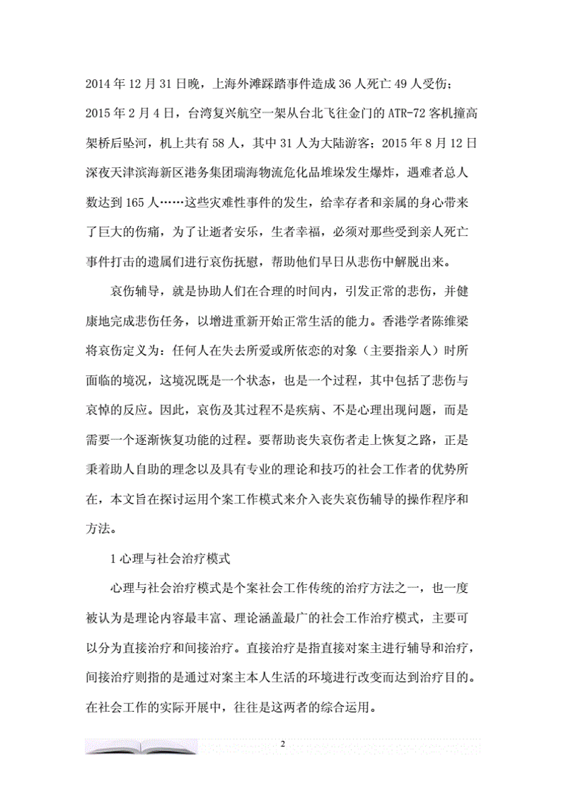 探索杭州社会工作的新篇章：一窥社会工作的创新实践